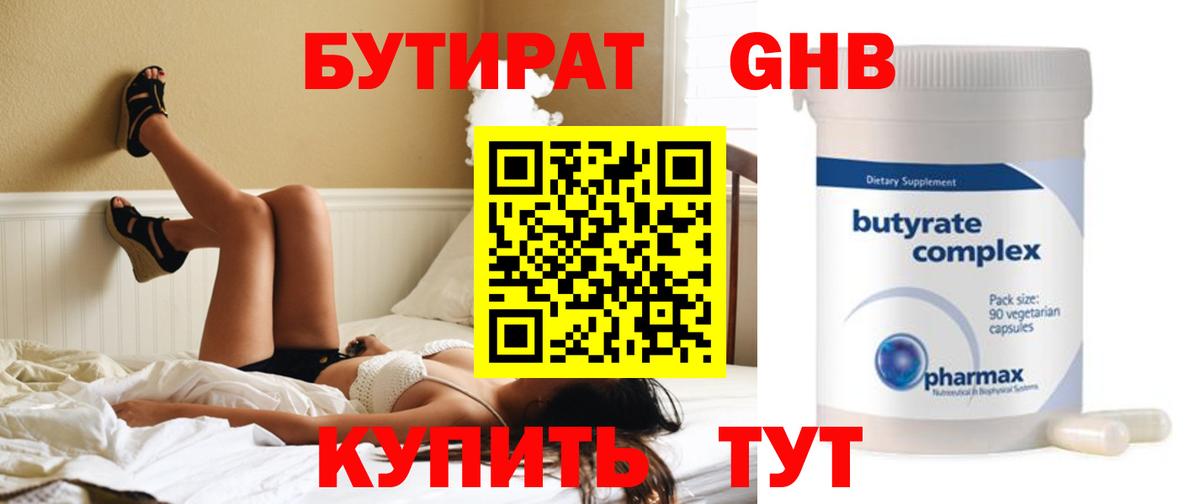 Бутират вода  Вход с VPN  Чехов 