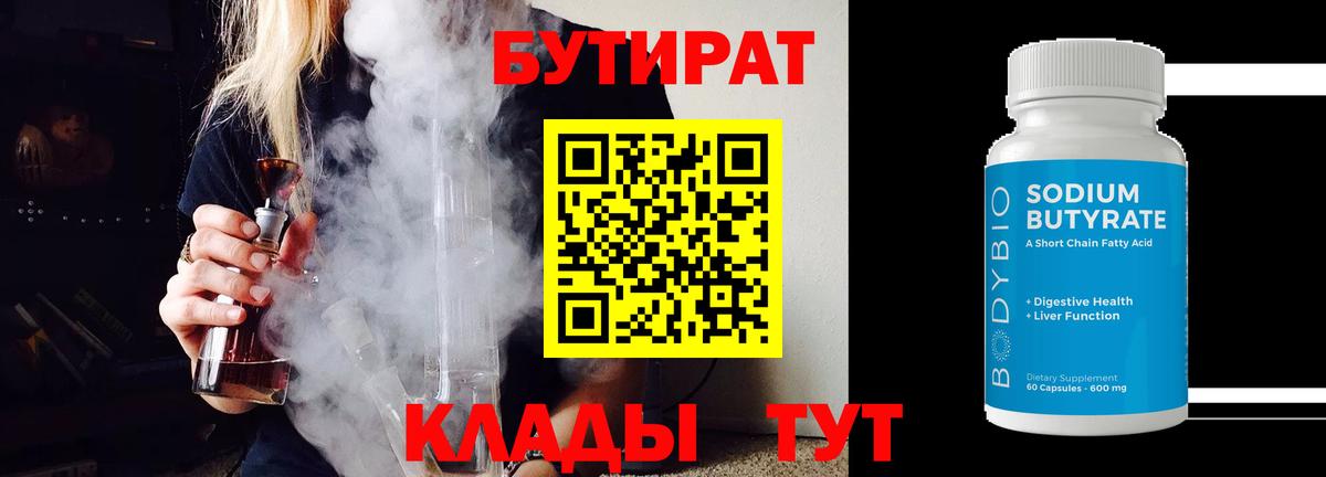 БУТИРАТ BDO Чехов