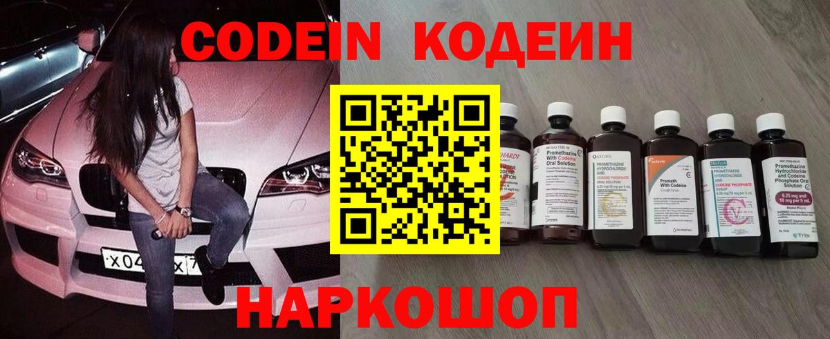 Кодеиновый сироп Lean напиток Lean (лин)  Вход с VPN  Чехов 