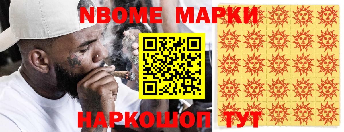 Марки NBOMe 1,8мг Чехов